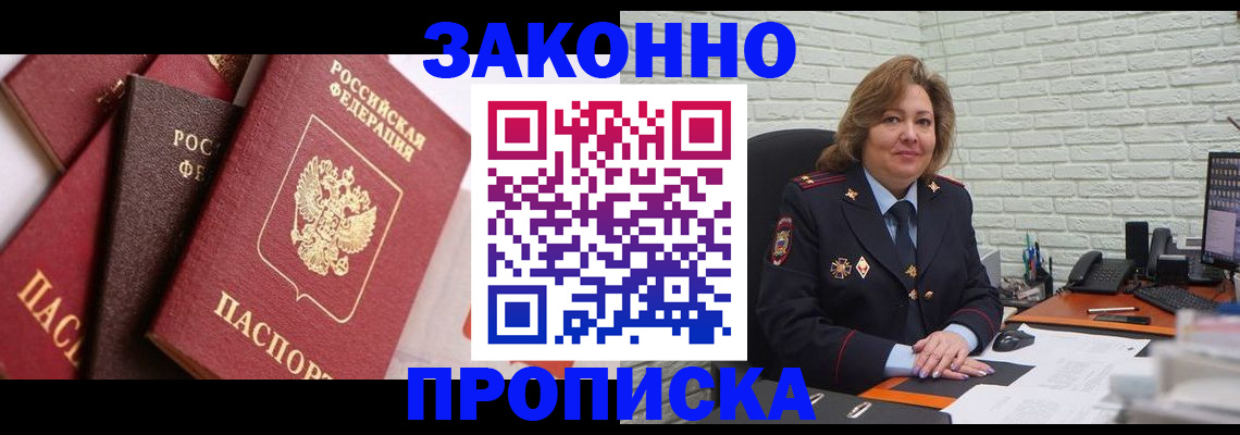 прописка законно в Нижнекамске