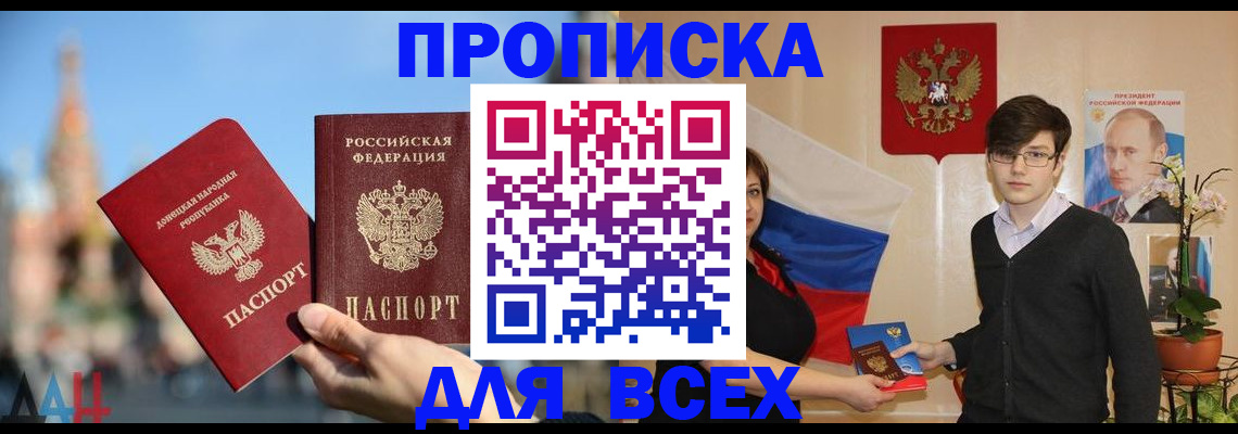 прописка в Нижнекамске