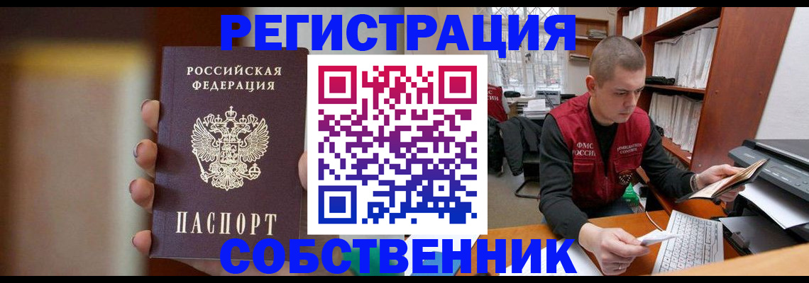 временная регистрация собственник в Нижнекамске